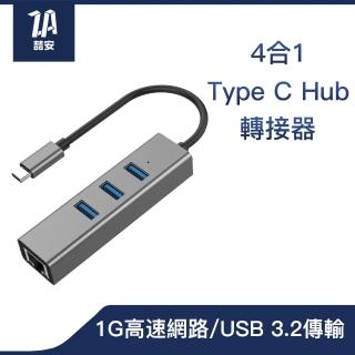 【ZA安】4合1 USB Type-C/A HUB轉接集線器(支援USB-C/A RJ45網路/3.2傳輸 適用iPhone/MacBook/iPad/筆電)