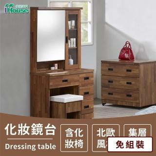 【IHouse】奧斯陸 北歐風格 集層木 3尺化妝鏡臺(含椅)