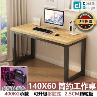【C&D】簡約工作桌140X60款(雙色可選 400KG耐重)