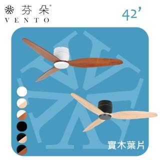 【芬朵 VENTO】42吋SAMARA系列DC遙控調扇-無燈款(DC遙控吊扇 實木葉片 110V 無燈款)