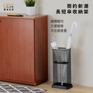 【URBAN LiFE 悠本生活】長方多樣雨傘收納架 可放6支傘(家用長短雨傘收納架 傘桶 雨傘置物架 落地雨傘架)