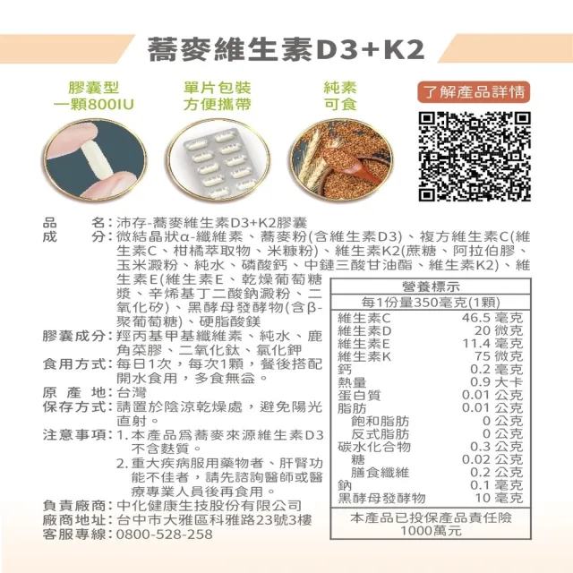 【中化健康生技】沛存蕎麥維生素D3+K2 60顆×3盒(一顆800IU/專利技術微膠囊K2/黑酵母發酵物補基力/全素)