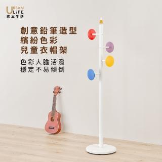 【URBAN LiFE 悠本生活】繽紛色彩兒童衣帽架(兒童衣架 兒童掛架 小孩衣帽架 衣架 吊衣架 掛衣架 小孩衣架)