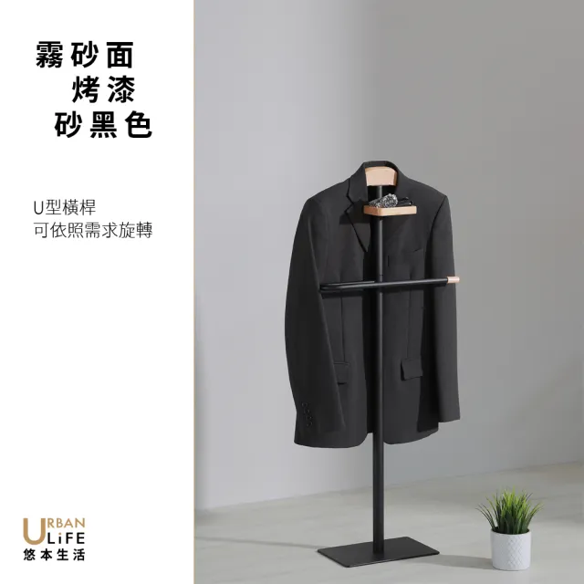 【URBAN LiFE 悠本生活】北歐風西裝架附木製首飾盤(落地式西裝架收納架 吊衣架  掛衣架 落地衣架)