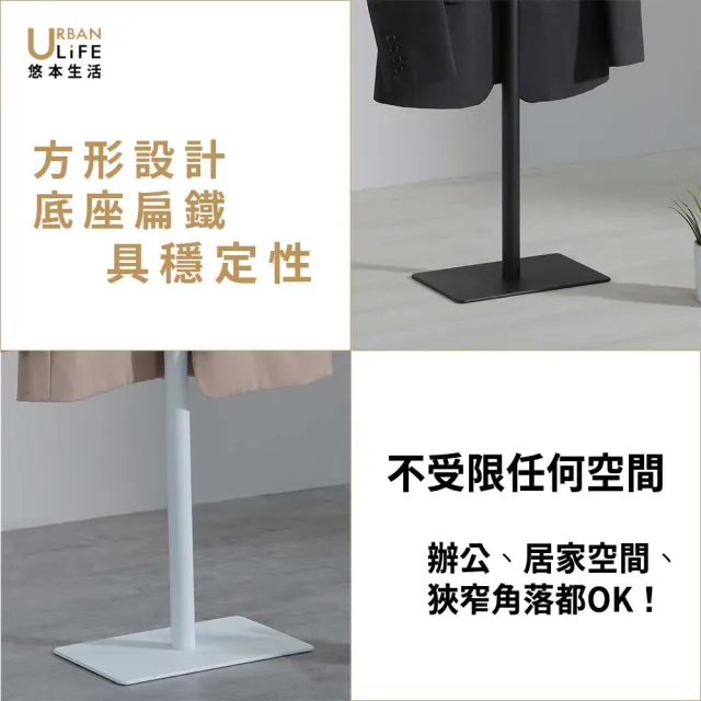 【URBAN LiFE 悠本生活】北歐風西裝架附木製首飾盤(落地式西裝架收納架 吊衣架  掛衣架 落地衣架)
