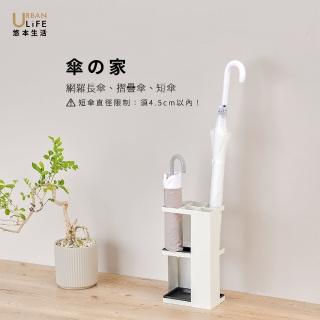 【URBAN LiFE 悠本生活】雨傘家(家用長短雨傘收納架 傘桶 雨傘瀝水架 雨傘置物架 落地雨傘架 放傘架)
