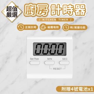【DREAMCATCHER】三按鍵廚房計時器(計時器/磁鐵時鐘/電子計時器/讀書計時器/無聲計時器)