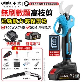 【Ogula 小倉】電動剪刀 無刷數顯款修枝剪-5節一電+豪華配件+折疊鋸(sk5刀片/700w大功率/5cm直徑開口切剪)