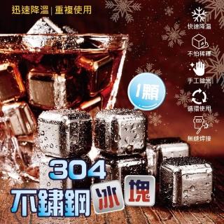 【團購好物】304不銹鋼環保冰塊10粒(不銹鋼冰粒 不鏽鋼冰塊)