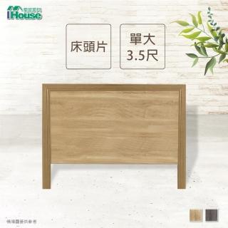 【IHouse】經濟型日式素面床頭片-單大3.5尺