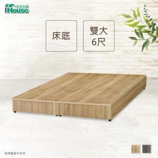 【IHouse】經濟型床座/床底/床架-雙大6尺
