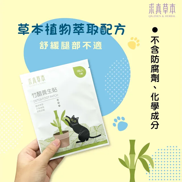 【求真草本】竹醋養生貼/盒裝12包裝x6入組(足貼.腿部紓壓.促進代謝.)