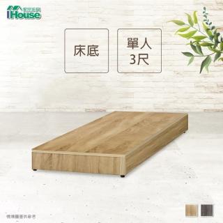 【IHouse】經濟型床座-單人3尺(床底/床架)