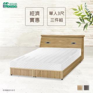 【IHouse】經濟型房間三件組-單人3尺(床頭+床底+獨立筒)