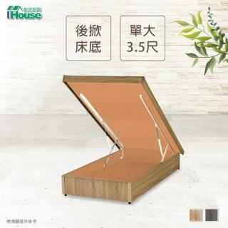 【IHouse】後掀 經濟型收納後掀床架-單大3.5尺
