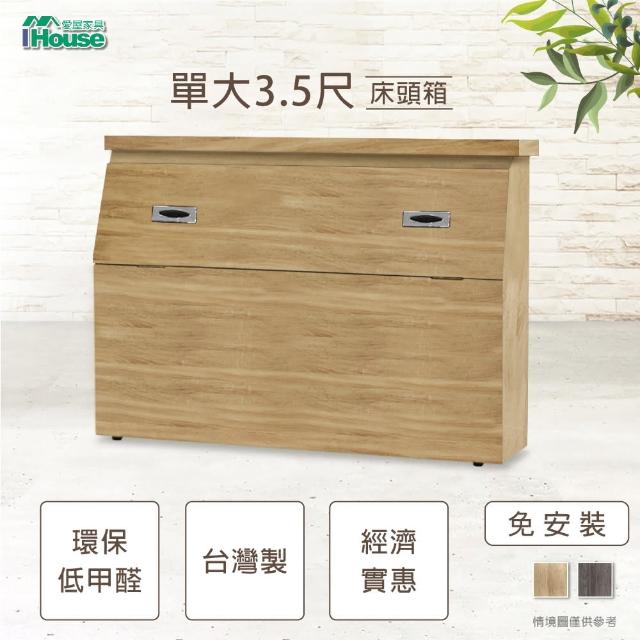 【IHouse】經濟型日式收納床頭箱-單大3.5尺