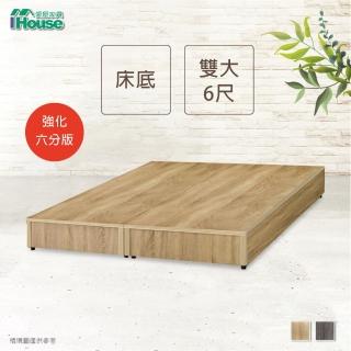 【IHouse】經濟型強化6分硬床座/床底/床架-雙大6尺