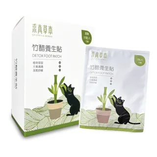 【求真草本】竹醋養生貼/盒裝12包裝x3入組(足貼.腿部紓壓.促進代謝.)