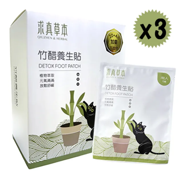 【求真草本】竹醋養生貼/盒裝12包裝x3入組(足貼.腿部紓壓.促進代謝.)