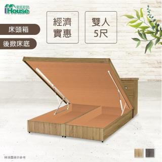 【IHouse】經濟型房間組二件-雙人5尺(床頭箱+後掀床底)