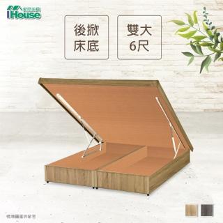 【IHouse】後掀 經濟型收納後掀床架-雙大6尺
