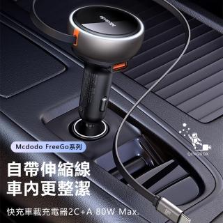【Mcdodo麥多多】LQ CC485 FreeGo系列伸縮線快充車載充電器1A+2C 80W