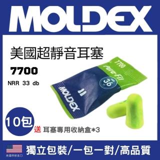 【MOLDEX】美國原裝7700耳塞-10包+送耳塞收納盒*3(1包有1對耳塞 靜音 降噪 彈性耳塞 睡眠耳塞)