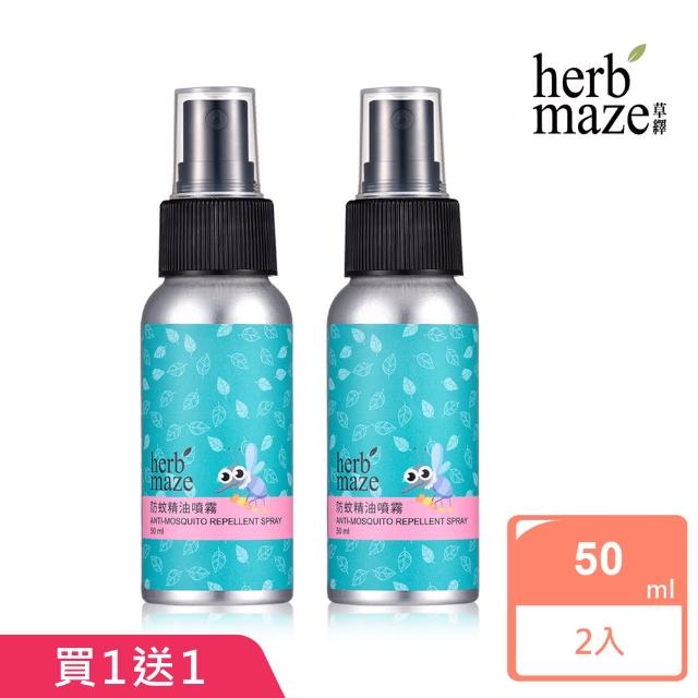即期品【herbmaze 草繹】防蚊精油噴霧50ml(買一送一)