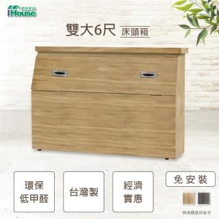 【IHouse】經濟型日式收納床頭箱-雙大6尺