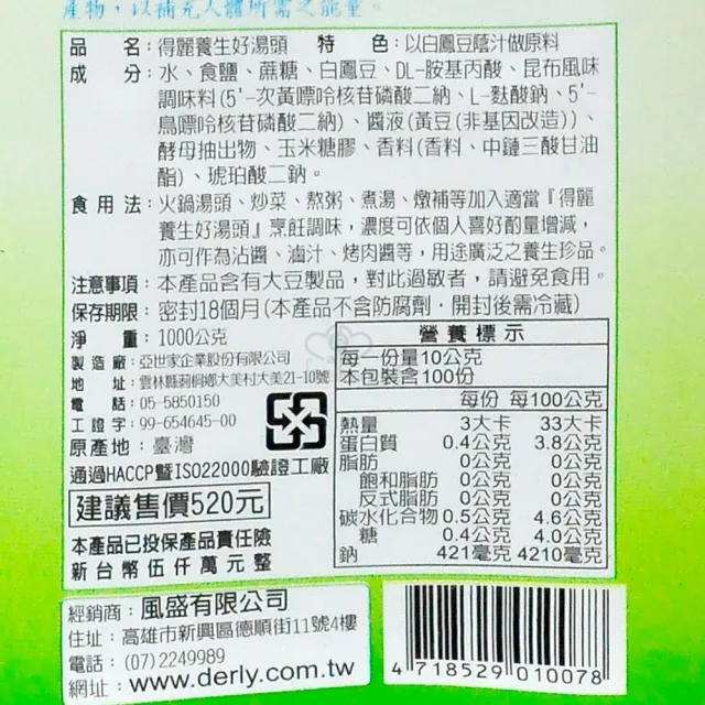 【得麗】養生好湯頭X3瓶(1000ml/瓶 微微笑廣播網)