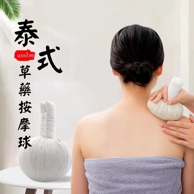 【楠艾】買1送1-大號泰國進口養生球200g(草本按摩 SPA按摩 按摩球 按摩棒)