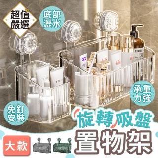 【DREAMCATCHER】旋轉吸盤置物架-大號(浴室收納架 置物架 廚房置物架 瀝水架 收納架 吸盤置物架 浴室收納)