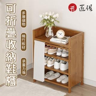 【匠俱】摺四格鞋櫃(鞋架子 簡約北歐風收納架家用門口 簡易 結實 多層 防塵置物架 可折疊收納鞋櫃)