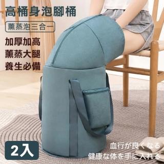 【媽媽咪呀】買一送一共2入 免插電高桶身全包覆薰蒸泡腳桶/折疊保溫泡腳袋