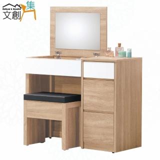 【文創集】艾米利3尺上掀鏡面鏡臺/化妝臺組合(含化妝椅)