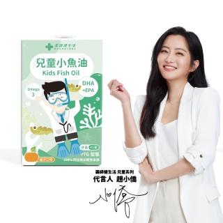 【藥師健生活】兒童小魚油 1盒(45粒/盒 專科醫師打造 無腥味 橘子風味 阿拉斯加鱈魚 兒童魚油 幼兒軟膠囊)