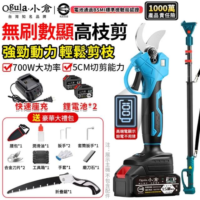 【Ogula 小倉】電動剪刀 全銅電機 強勁動力 無刷數顯款（15節兩電）豪華配件+伸縮桿(高枝剪/樹枝剪/修枝剪)