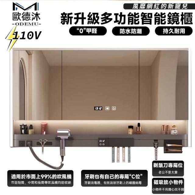 【歐德沐】新升級多功能智能鏡櫃 浴室鏡櫃 掛牆式鏡面櫃(70公分 升級吹風機區 牙刷消毒區 加大容量置物)