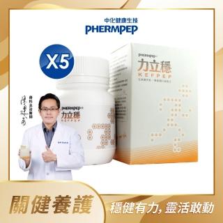 【中化健康生技】力立穩120錠×5盒｜靈活穩健×一錠雙效(獨家專利克弗爾勝/蛋殼膜膠原蛋白/蛋奶素)
