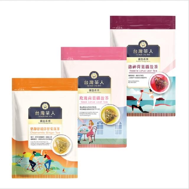 【台灣茶人】纖盈系列-三角立體茶包10入/袋(洛神荷葉、玫瑰荷葉、洋甘菊薑茶)