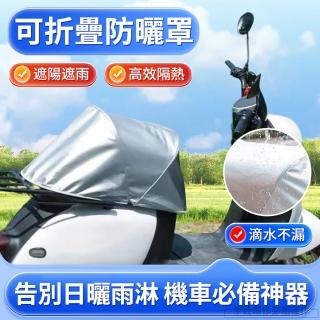 【伊德萊斯】機車防曬隔熱坐墊罩 防水防燙折疊椅墊套 夏季防曬車罩(機車車罩)