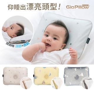 【GIO Pillow】雙淇淋冰涼透氣護頭型枕S/M號 2種尺寸(嬰兒枕頭 新生兒枕頭 水洗枕頭 透氣枕 涼感枕)