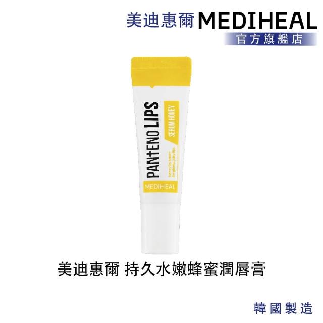 【MEDIHEAL 美迪惠爾】持久水嫩蜂蜜潤唇膏(滋潤嘴唇/防止嘴唇乾裂)
