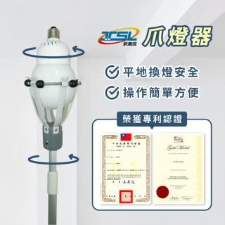 【TSL 新潮流】大爪燈器 抓燈器 換燈泡工具+伸縮桿