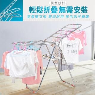 【極美家居】不鏽鋼免安裝雙開翼型曬衣架(翼型晾衣架 晾衣架 折疊晾衣架 室內曬衣架 掛曬架)