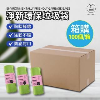 【淨新】環保垃圾袋-100入(環保垃圾袋/家用垃圾袋/迷你垃圾袋)