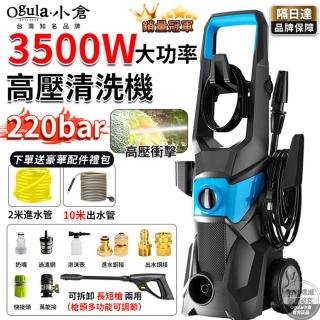 【Ogula 小倉】高壓清洗機 自吸兩用 110V可調壓 加高滑輪（3500W）12米管+長短槍(洗車機/沖洗機/高壓水槍)
