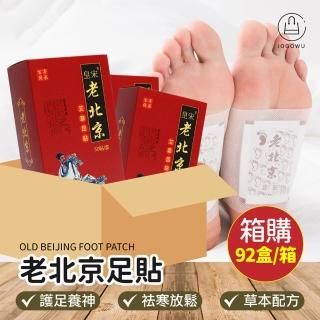 【Jo Go Wu】箱購-老北京足貼92盒/箱-4600入(足貼/艾草足貼/睡眠足貼/暖宮貼/護足貼)