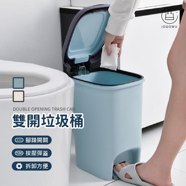 【Jo Go Wu】20L雙開垃圾桶-2入組-送垃圾袋*2(垃圾桶 雙開垃圾桶 掀蓋垃圾桶 按壓垃圾桶 廁所垃圾桶)