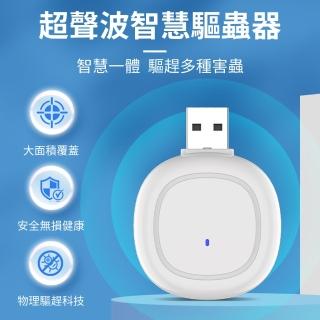 【Ouboo】超聲波變頻電子驅蟲器 室內智慧驅鼠器 USB便攜驅蟲器(蒼蠅 蟑螂 聲波驅蚊 居家必備)